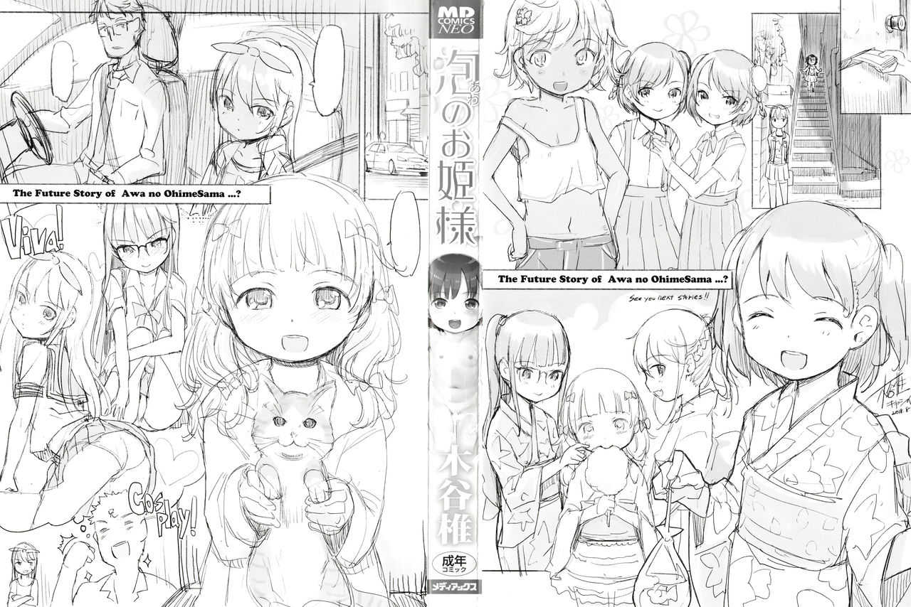 Awa no Ohime-sama page 3 full