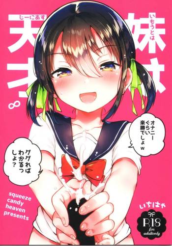 Imouto wa Genius cover