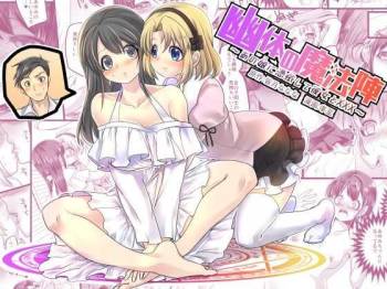 Yuutai no Mahoujin ~Anoko ni Hyoui Shite Kanojo to XXX~ cover