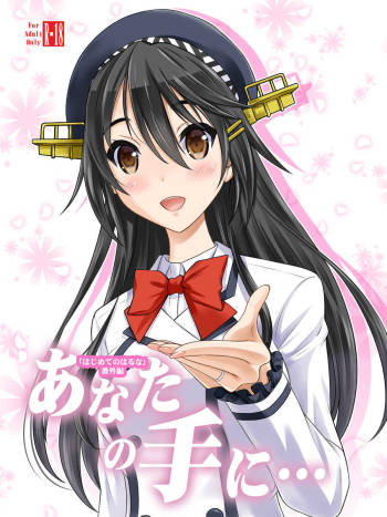 Anata no Te ni... cover