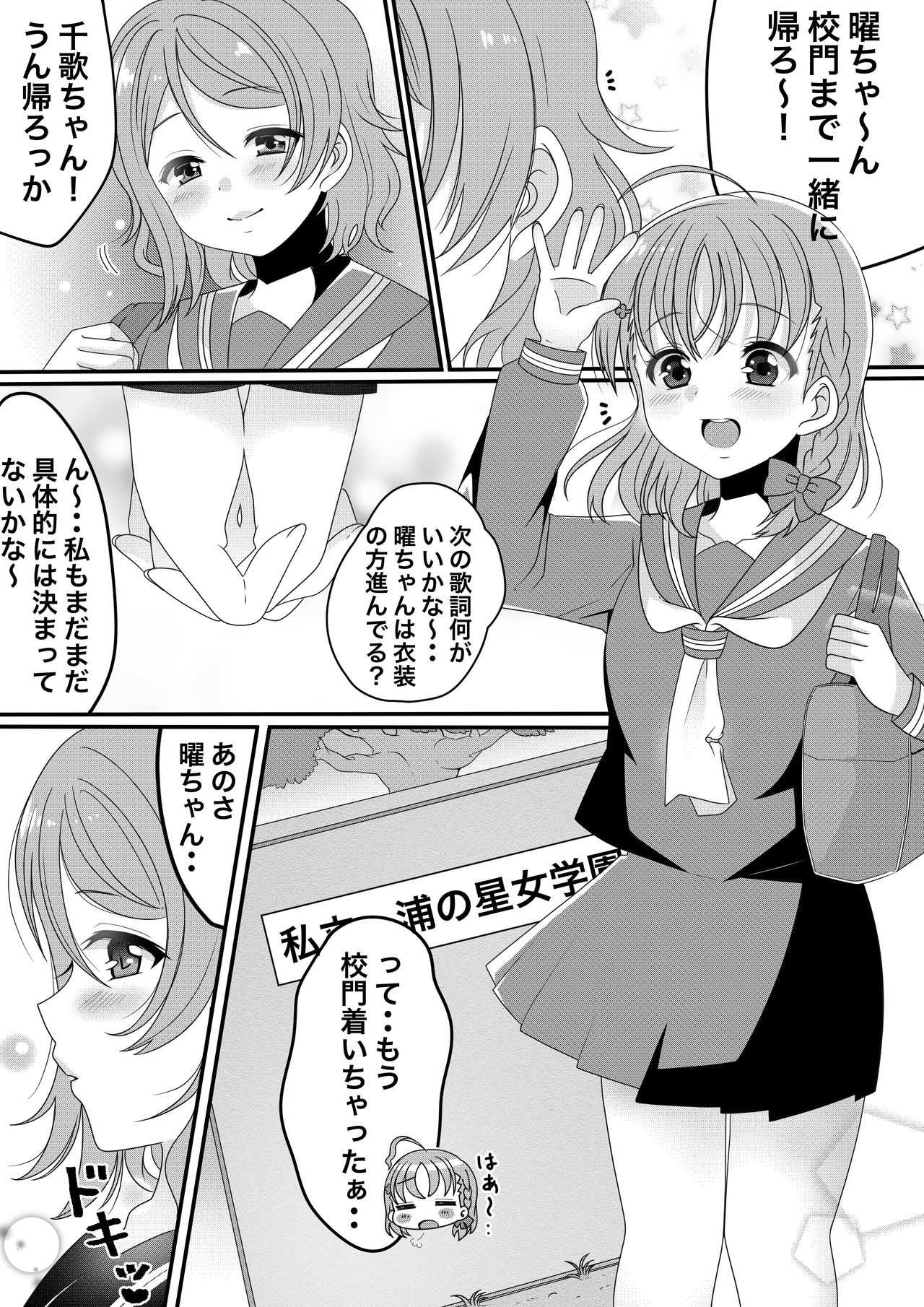 ようちかちゃんラブラブ百合H????⚓???????? page 1 full