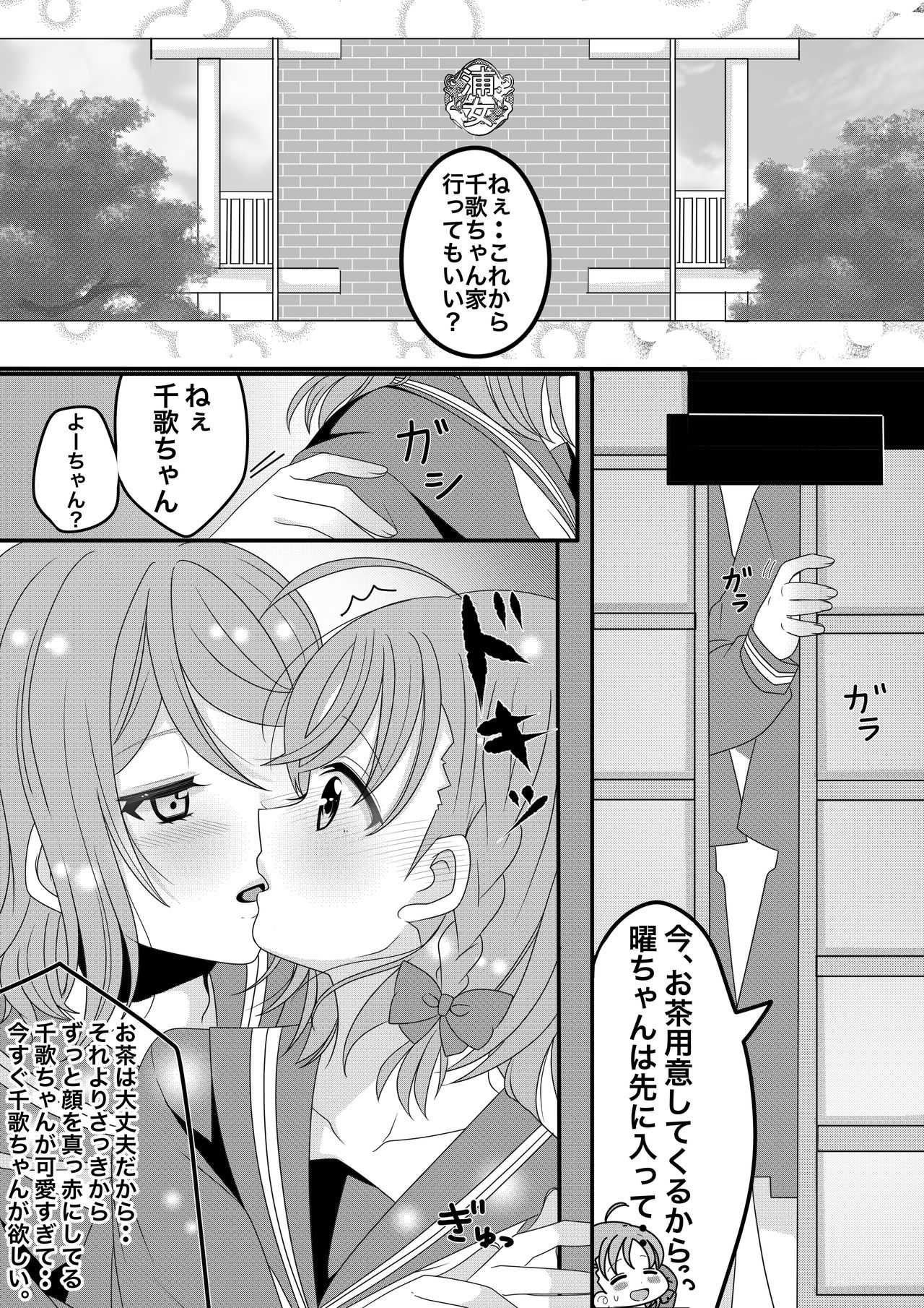 ようちかちゃんラブラブ百合H????⚓???????? page 3 full