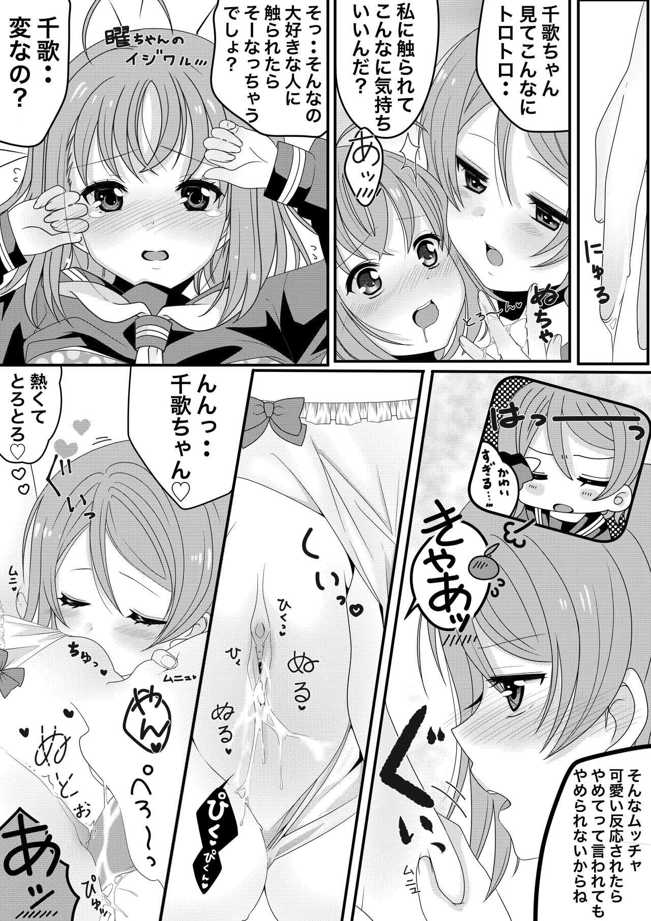 ようちかちゃんラブラブ百合H????⚓???????? page 6 full