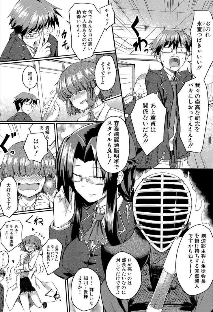Seifuku Analyze! page 8 full