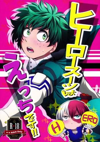 ヒーロースーツはえっちです!! cover