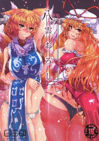 Yakumo Oroshi cover