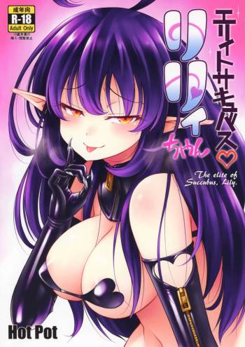 Elite Succubus Lily-chan - The elite of Succubus, Lily. cover