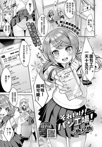 Soreike! Pan Koujou! - Go for it! the Bread factory! cover
