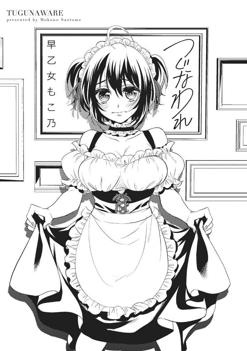tsugukaware page 3 full