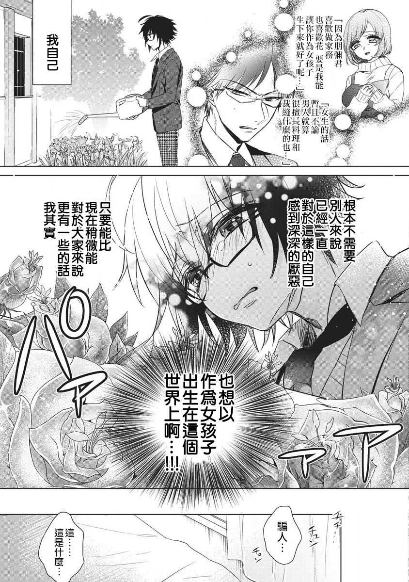 tsugukaware page 7 full