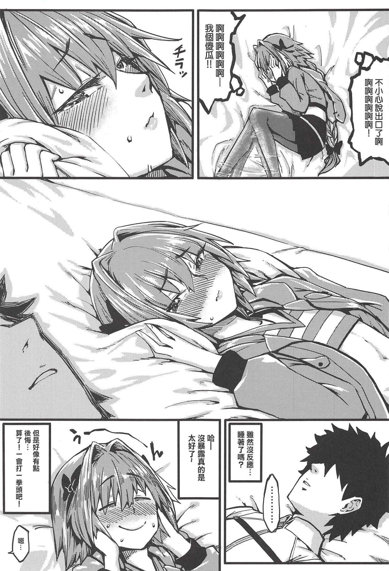 Boku mo da. | 我也是哦。 page 10 full