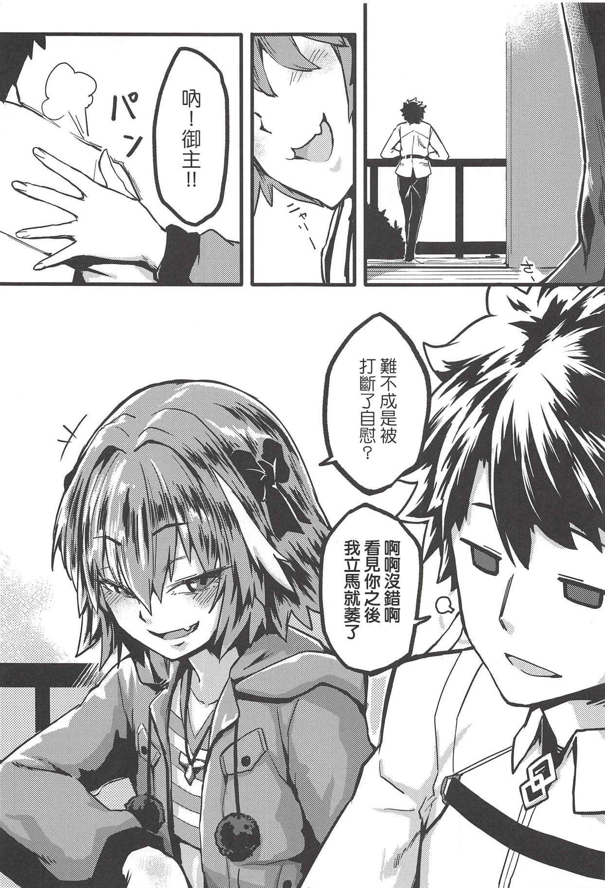 Boku mo da. | 我也是哦。 page 2 full