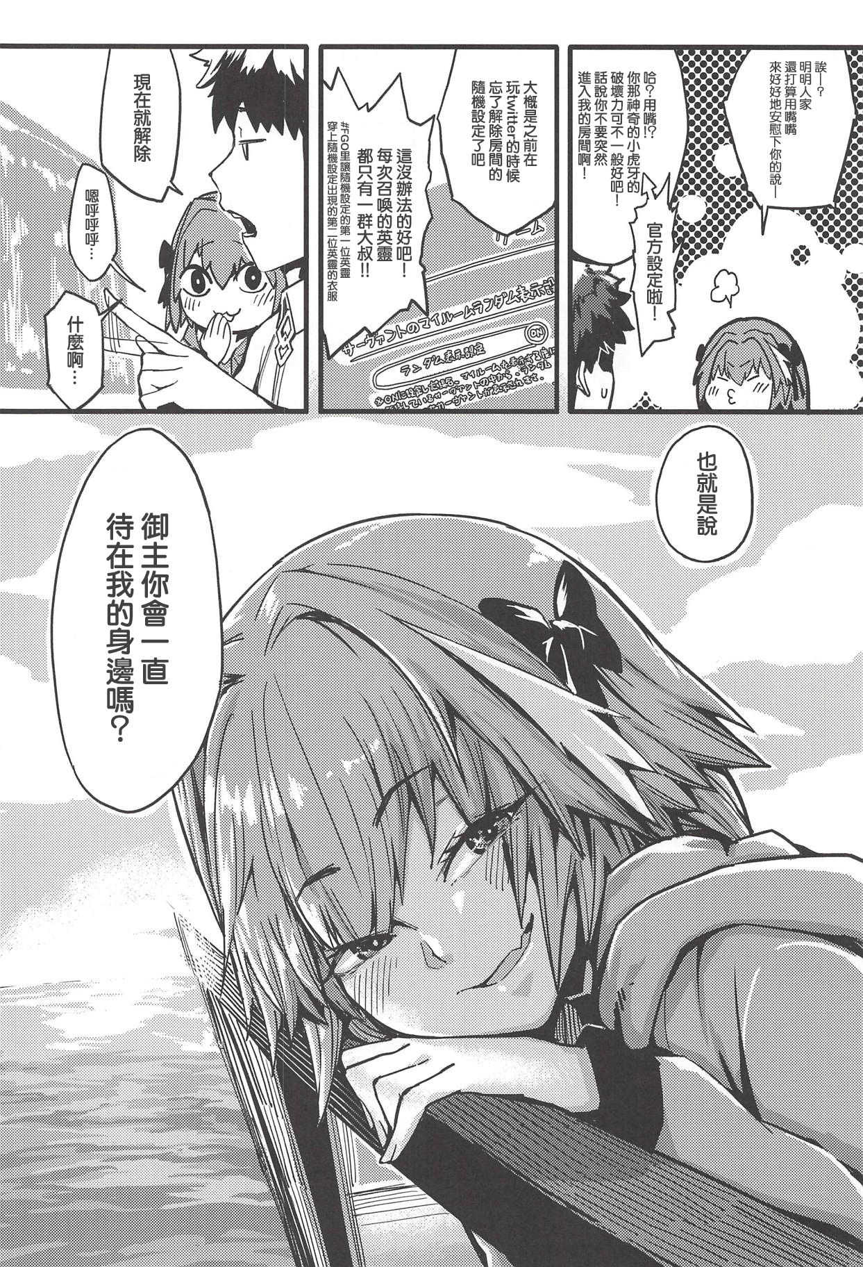 Boku mo da. | 我也是哦。 page 3 full