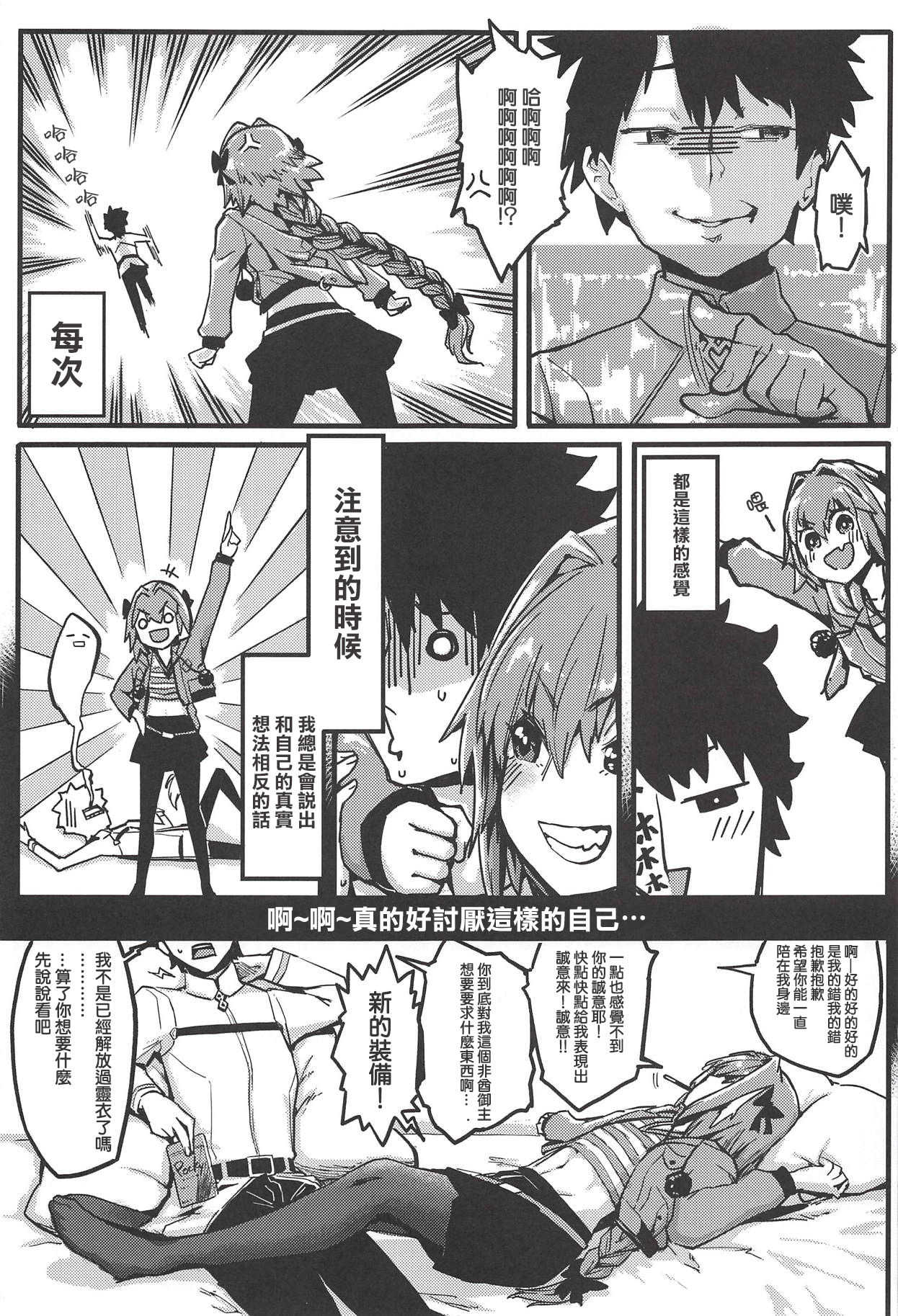 Boku mo da. | 我也是哦。 page 4 full
