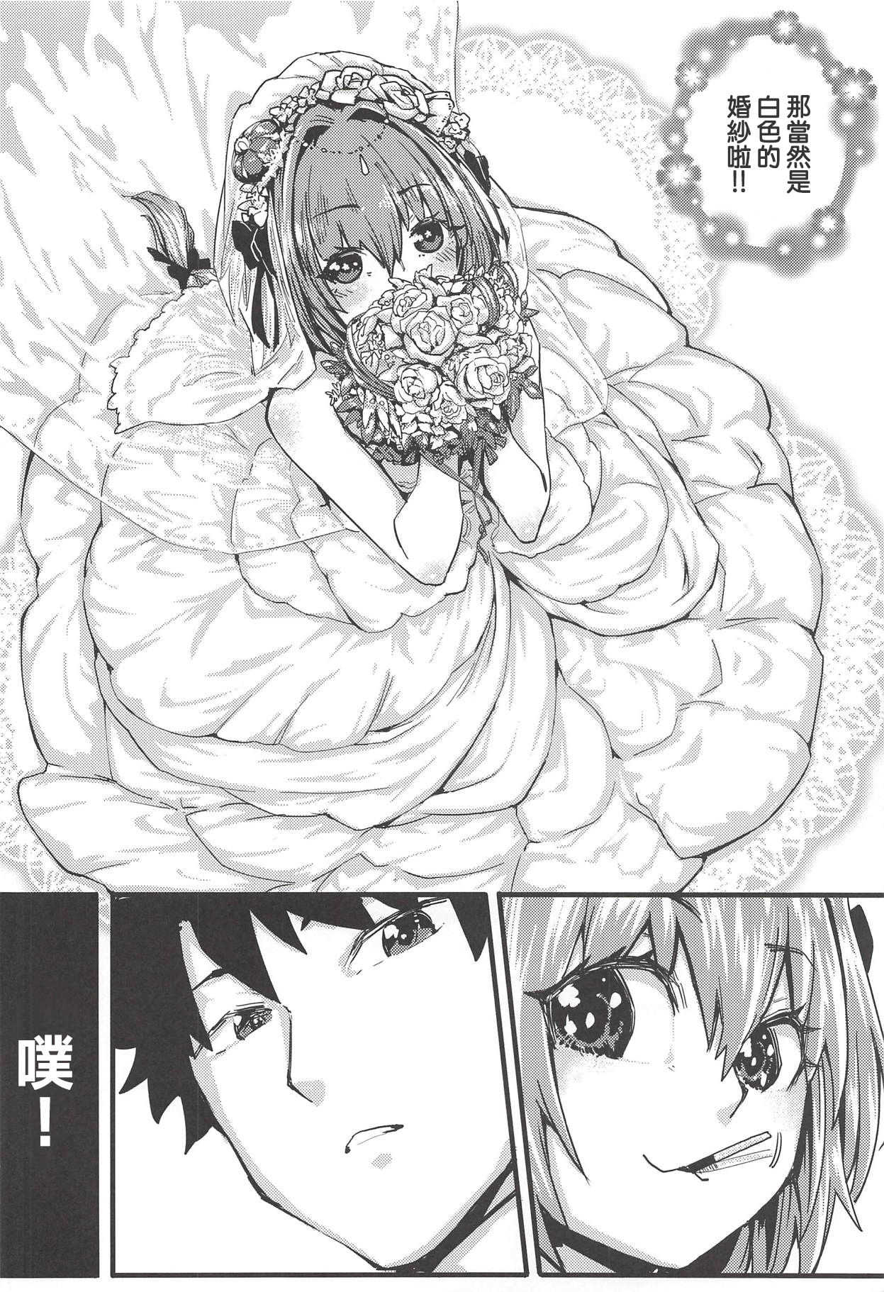 Boku mo da. | 我也是哦。 page 5 full
