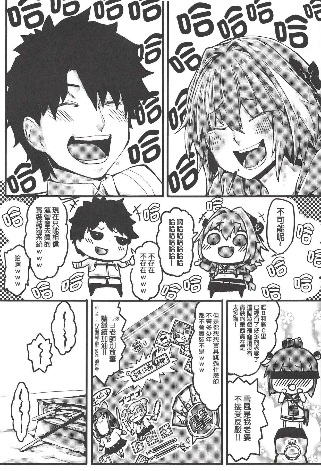 Boku mo da. | 我也是哦。 page 6 full