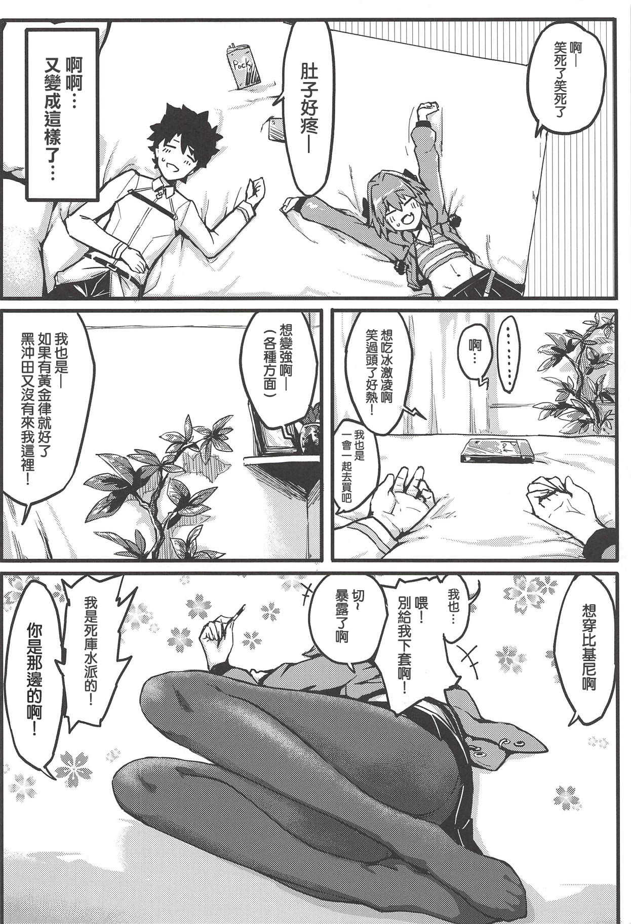 Boku mo da. | 我也是哦。 page 7 full