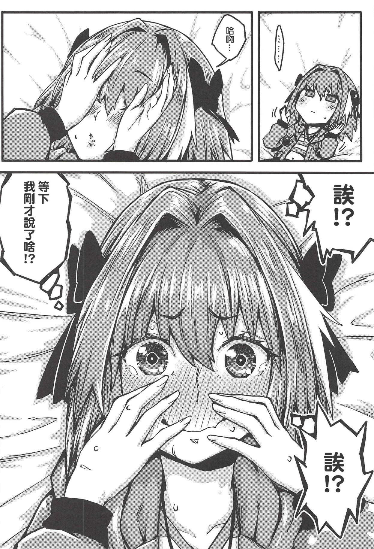 Boku mo da. | 我也是哦。 page 9 full
