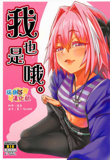 Boku mo da. | 我也是哦。 cover