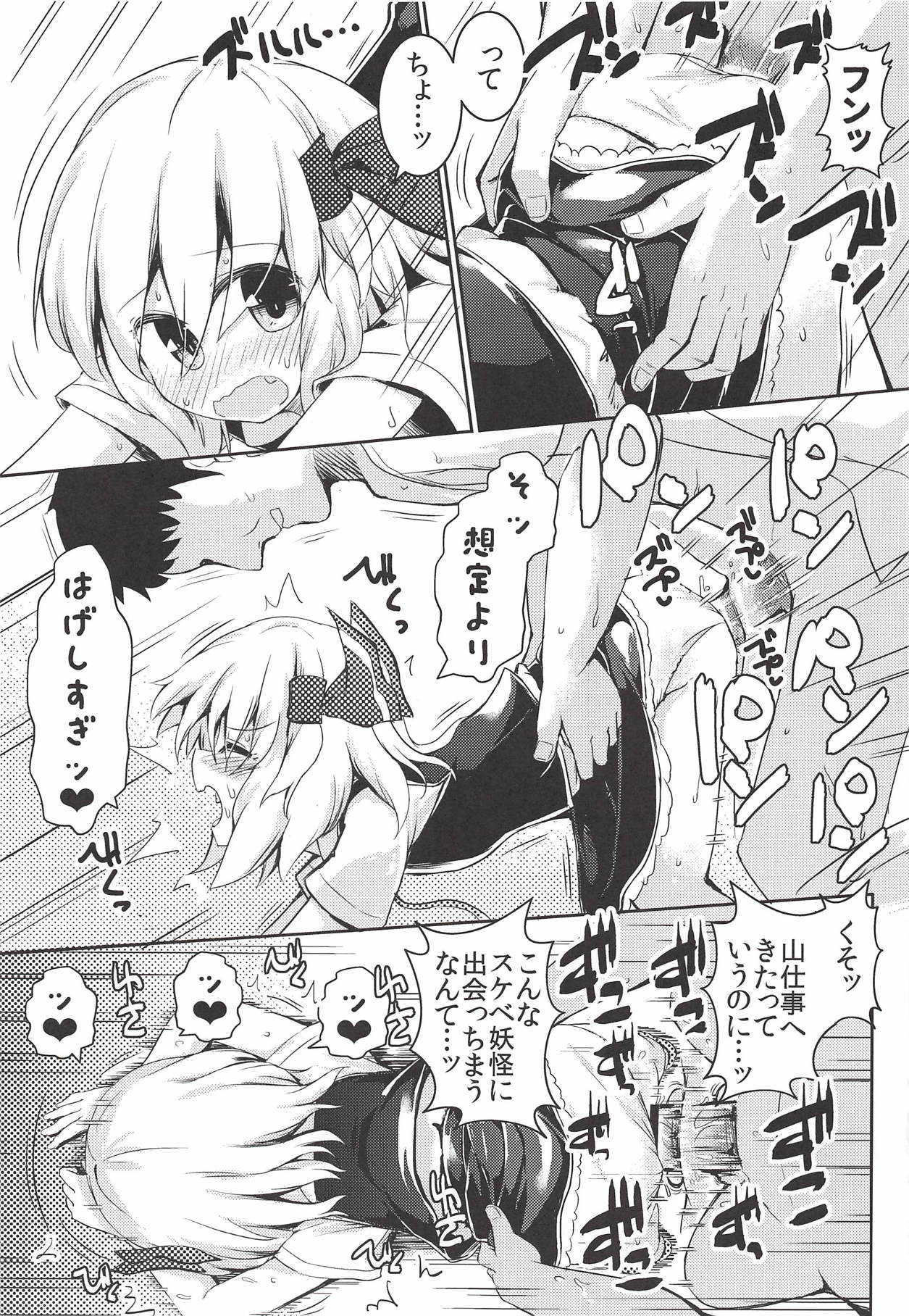 Rumia wa Taberaretai page 10 full