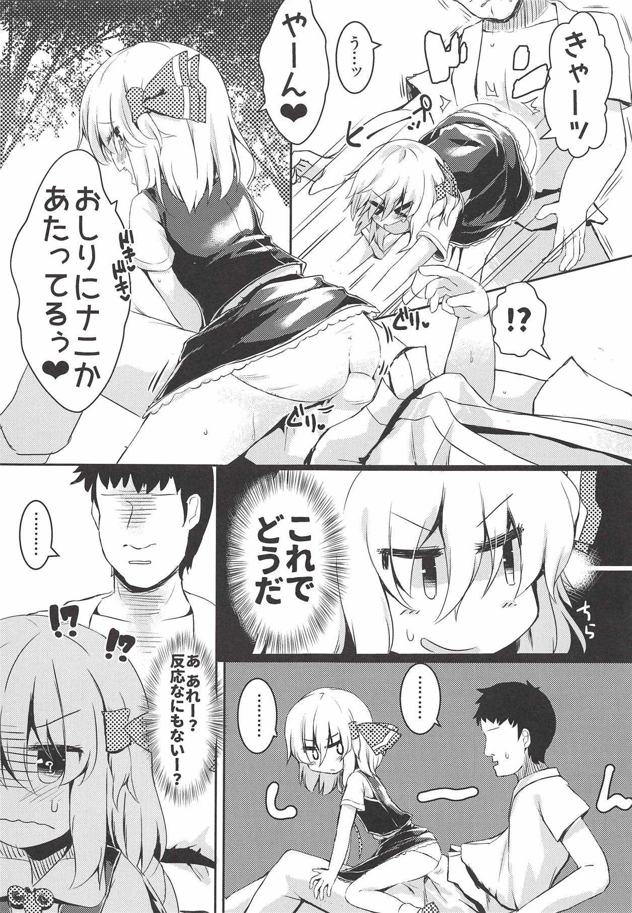 Rumia wa Taberaretai page 8 full
