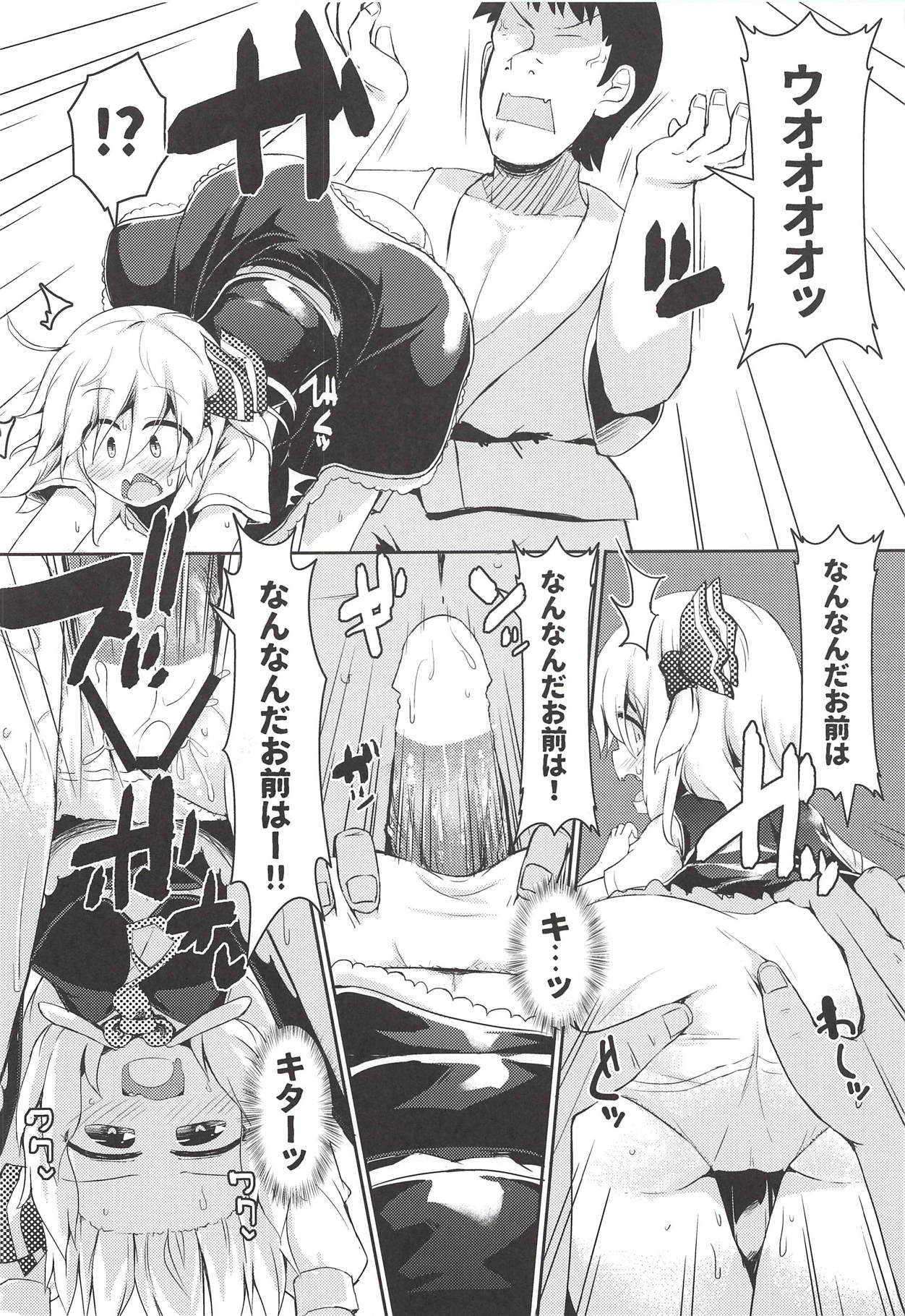 Rumia wa Taberaretai page 9 full