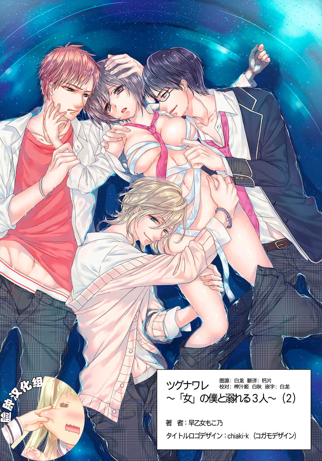 Ijimerare ~"Onna" no Boku to Kainushi Sannin~ 6 page 1 full