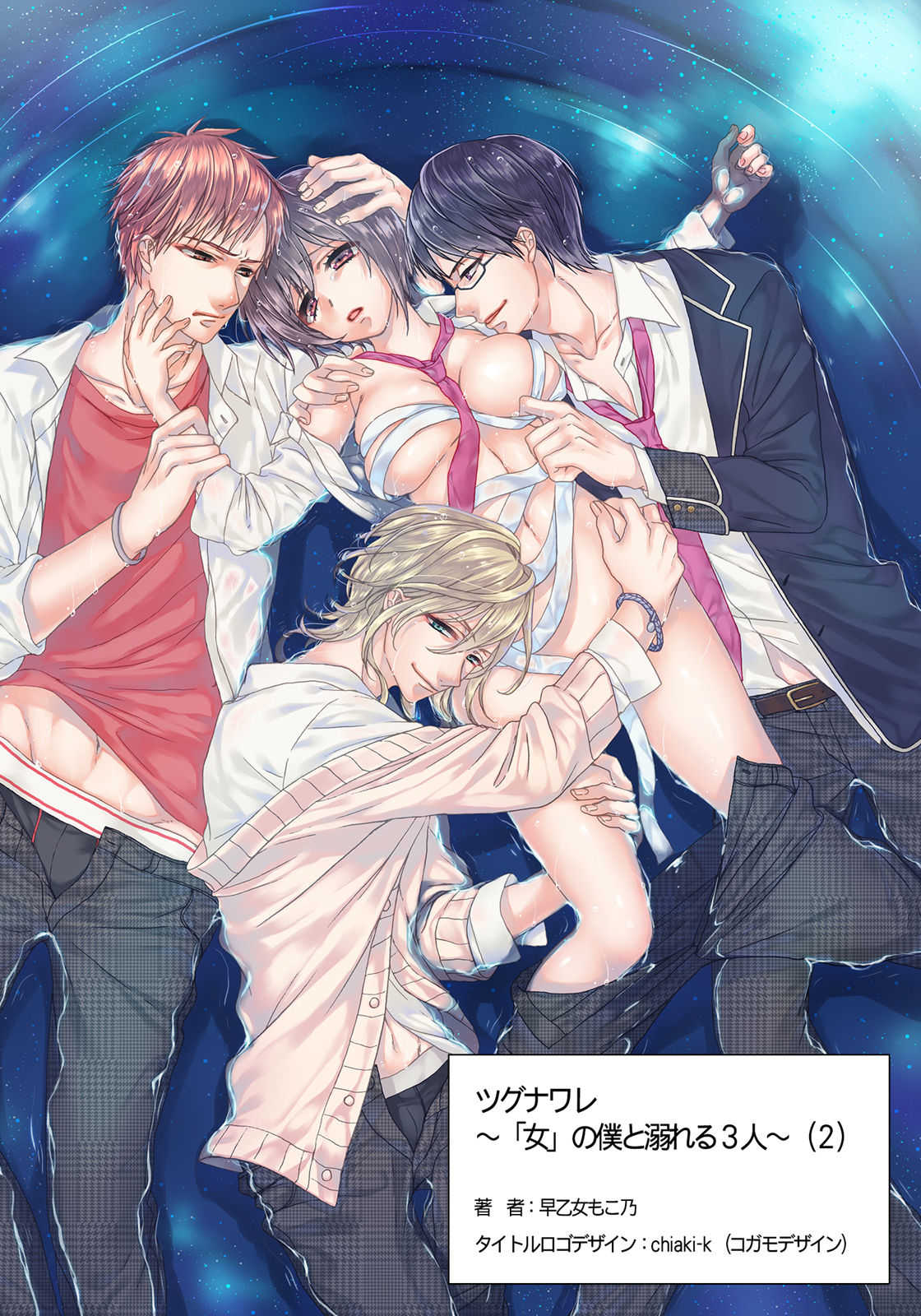 Ijimerare ~"Onna" no Boku to Kainushi Sannin~ 6 page 2 full