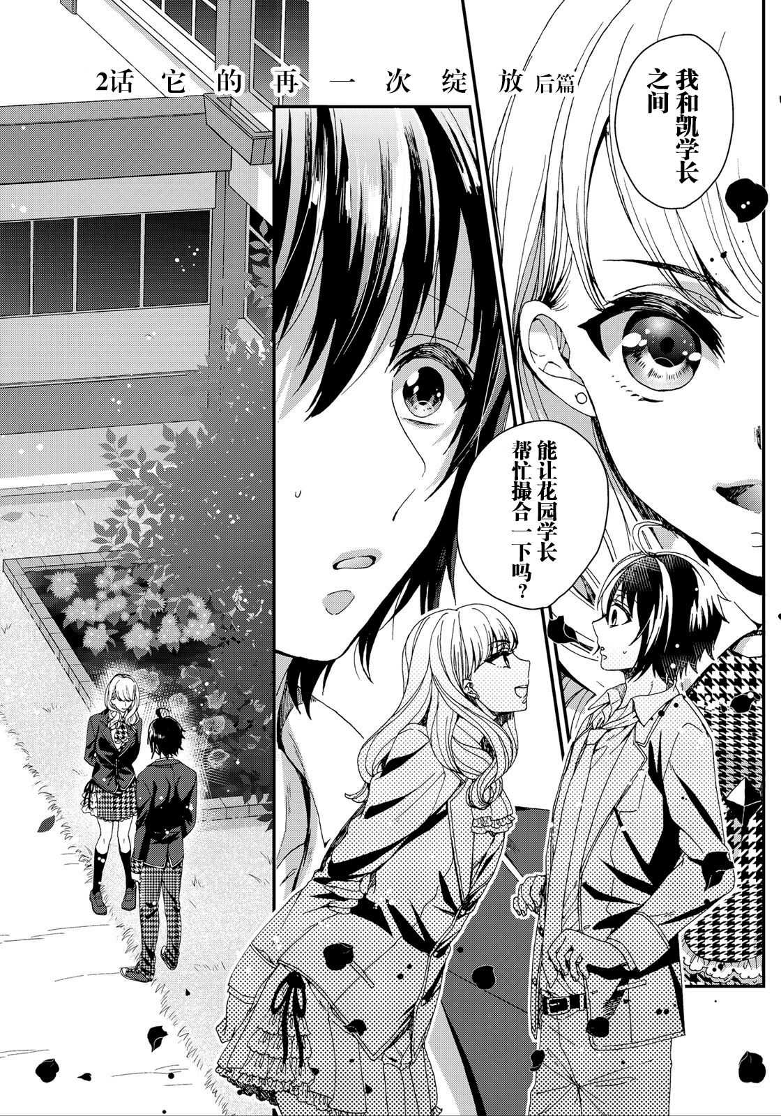 Ijimerare ~"Onna" no Boku to Kainushi Sannin~ 6 page 3 full