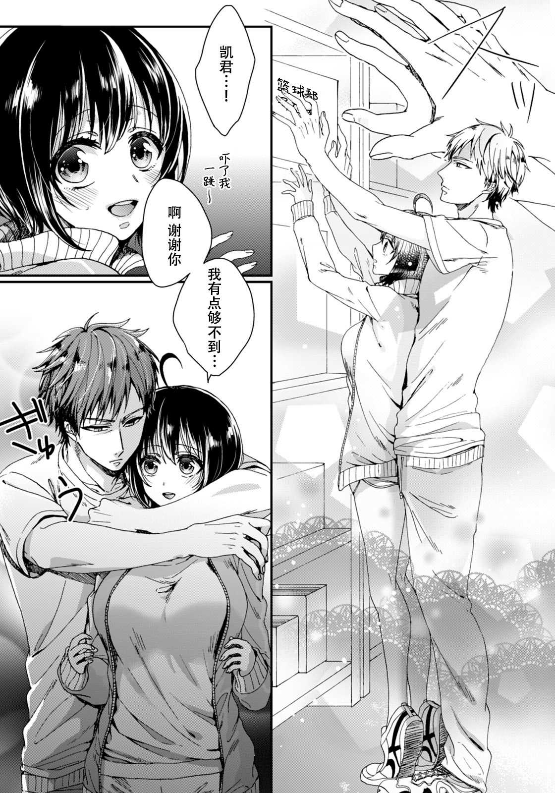 Ijimerare ~"Onna" no Boku to Kainushi Sannin~ 6 page 8 full