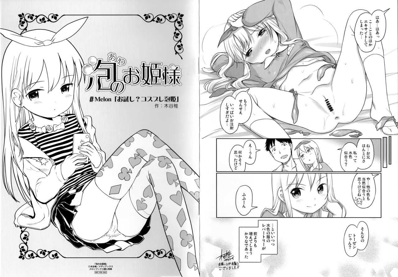 Awa no Ohime-sama Melonbooks Booklet page 1 full