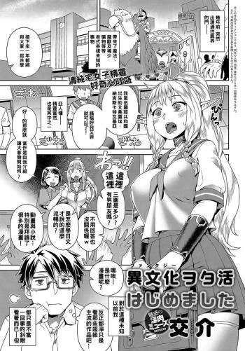 Fantasy Wotakatsu Hajimemashita cover