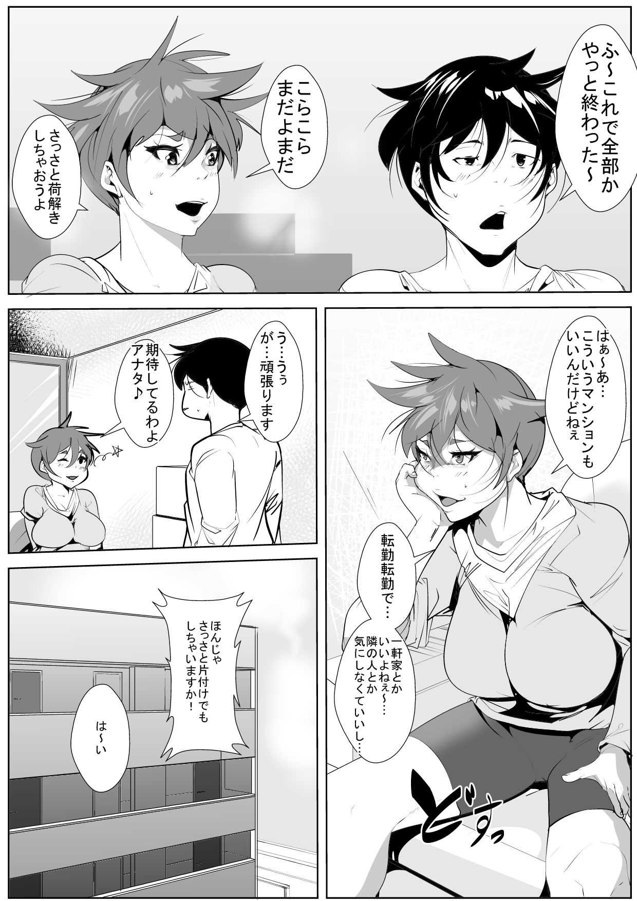 Tsuyokina Yome ga Danna no Dōryō ni Netorareru page 2 full