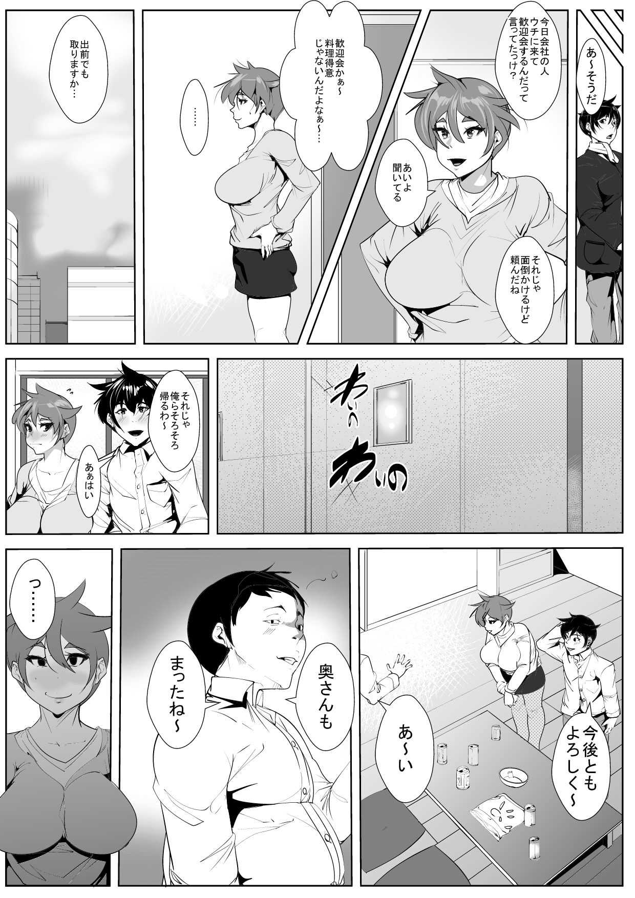 Tsuyokina Yome ga Danna no Dōryō ni Netorareru page 3 full