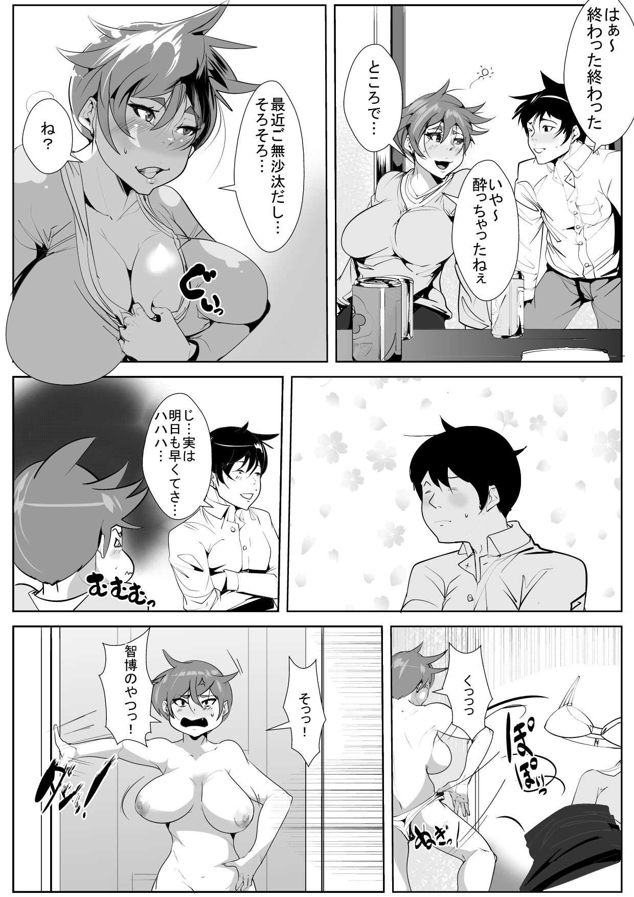 Tsuyokina Yome ga Danna no Dōryō ni Netorareru page 4 full
