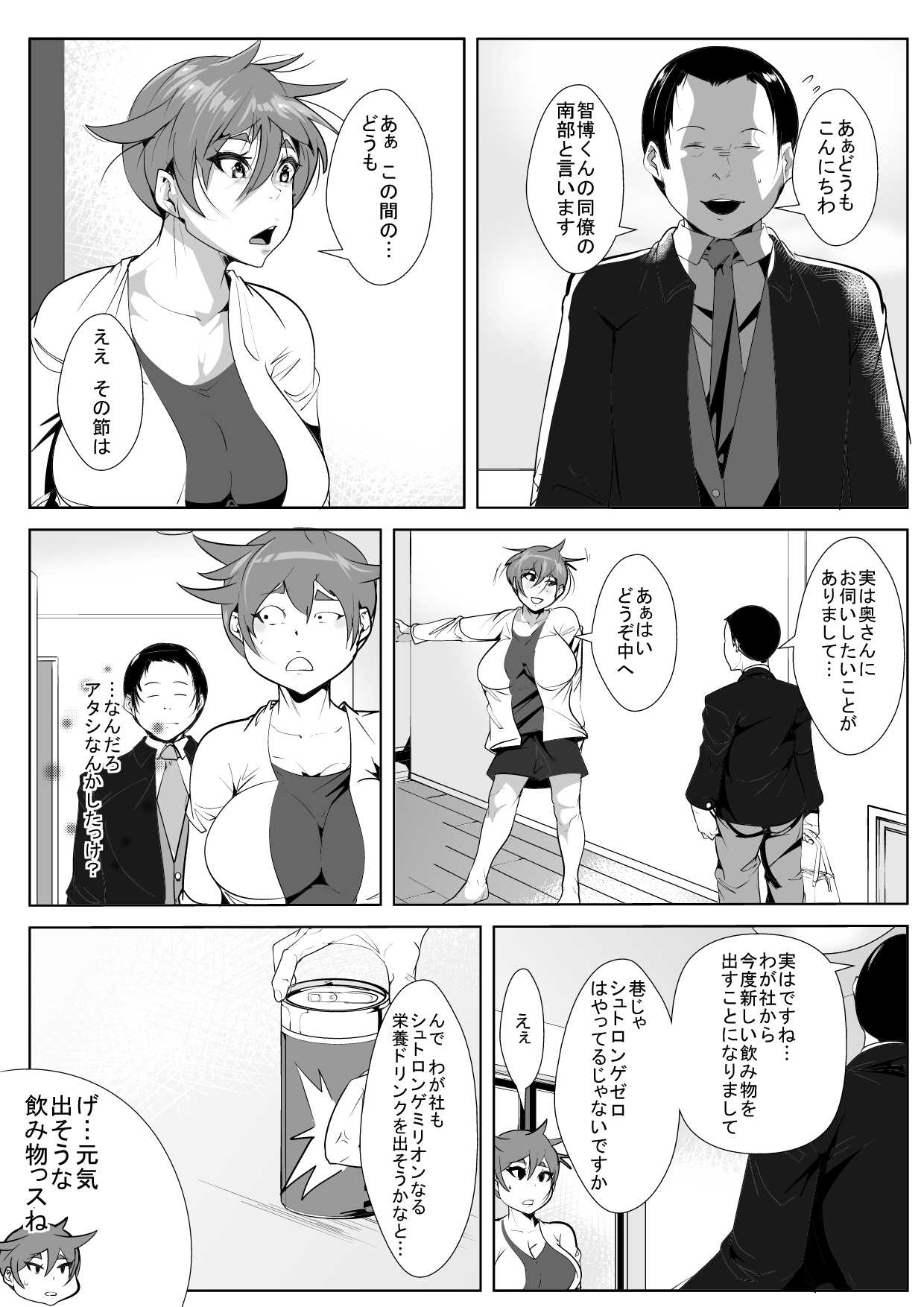 Tsuyokina Yome ga Danna no Dōryō ni Netorareru page 7 full