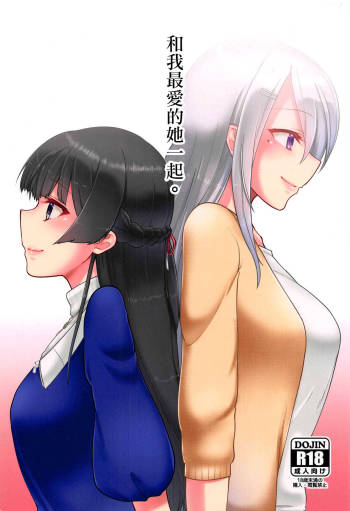 Daisuki na Kanojo to. cover