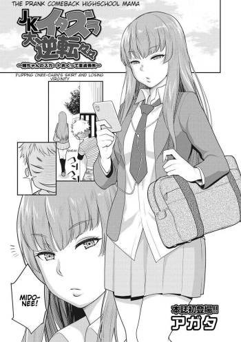 JK Itazura Daigyakutententen ~Nee-chan no Skirt Mekutte Doutei Soushitsu~ | The Prank Comeback Highschool Mama cover