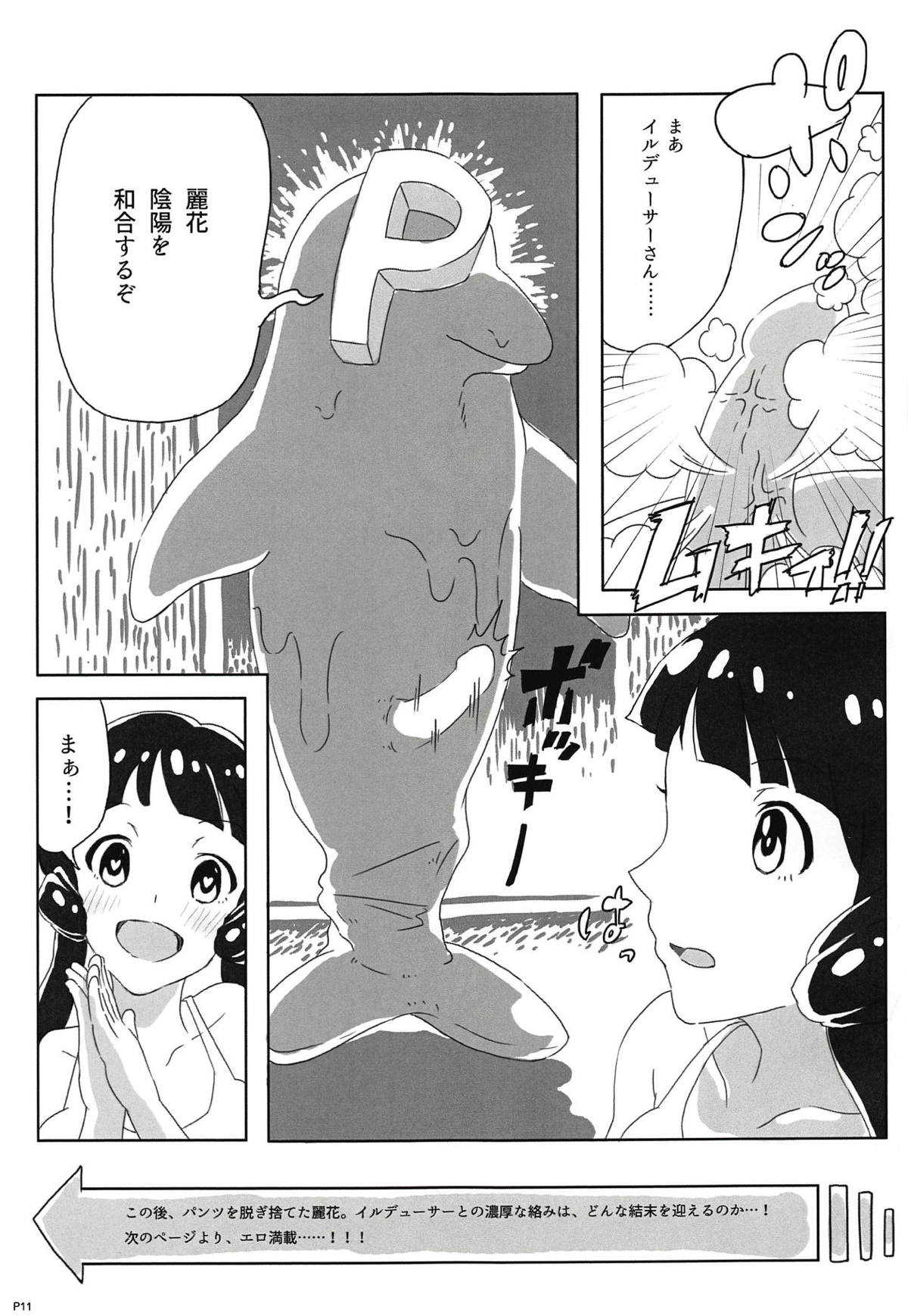 麗花がイルデューサーにフェラしたり騎乗位したりと濃厚な絡みを見せるイチャラブ本♡ page 10 full
