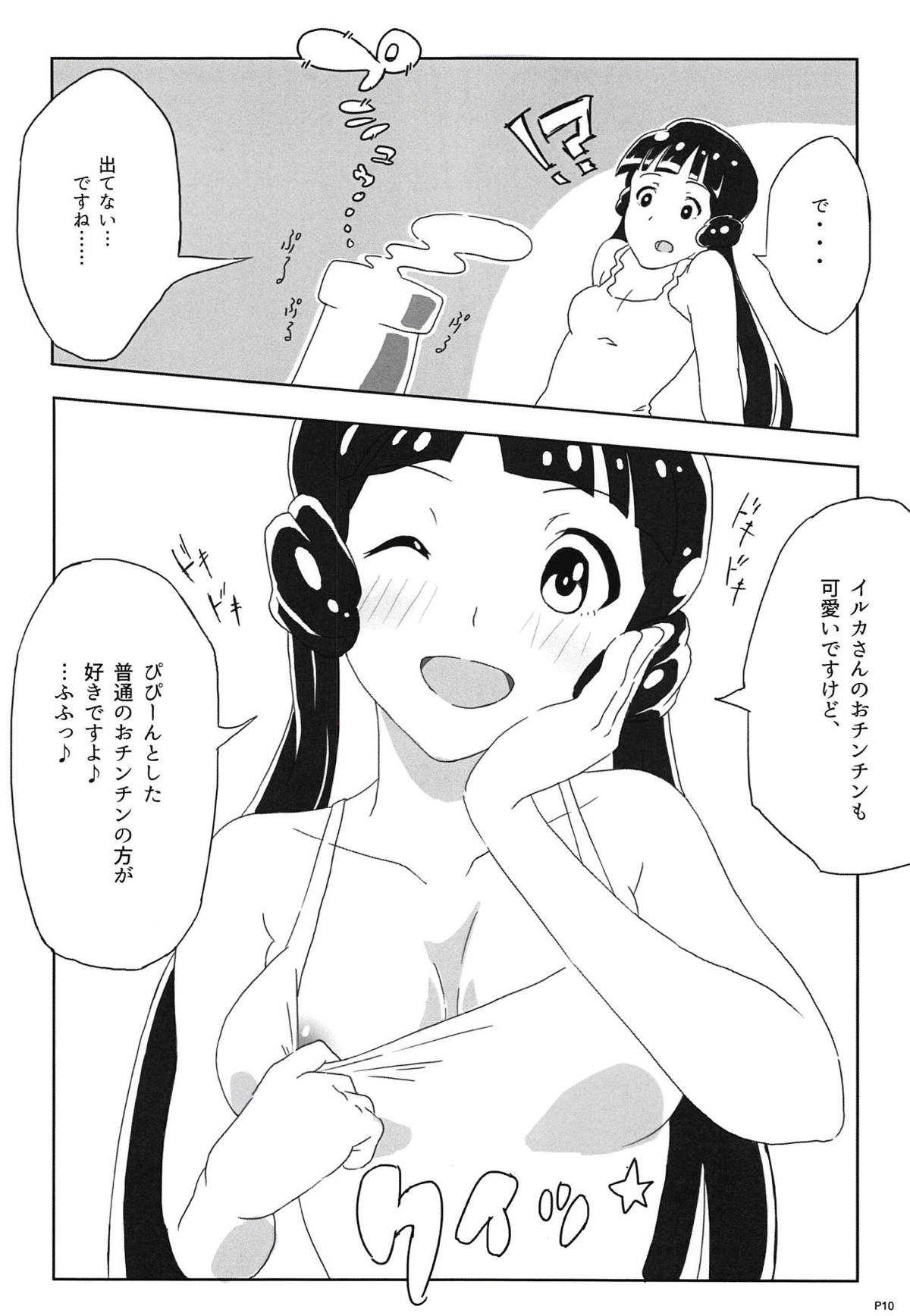 麗花がイルデューサーにフェラしたり騎乗位したりと濃厚な絡みを見せるイチャラブ本♡ page 9 full