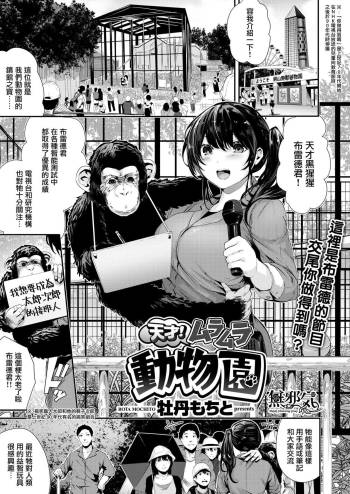 Tensai! Muramura Doubutsuen cover