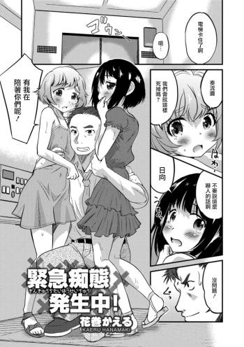 Kinkyuu Chitai Hasseichuu! cover