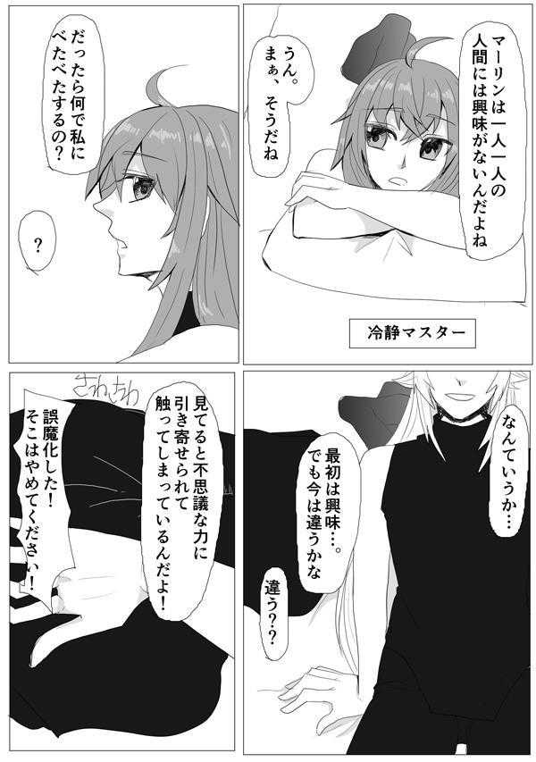 My Room de Chomechome page 8 full