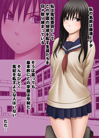 小悪魔な後輩のレズ奴隷にされた真面目な風紀委員長 cover