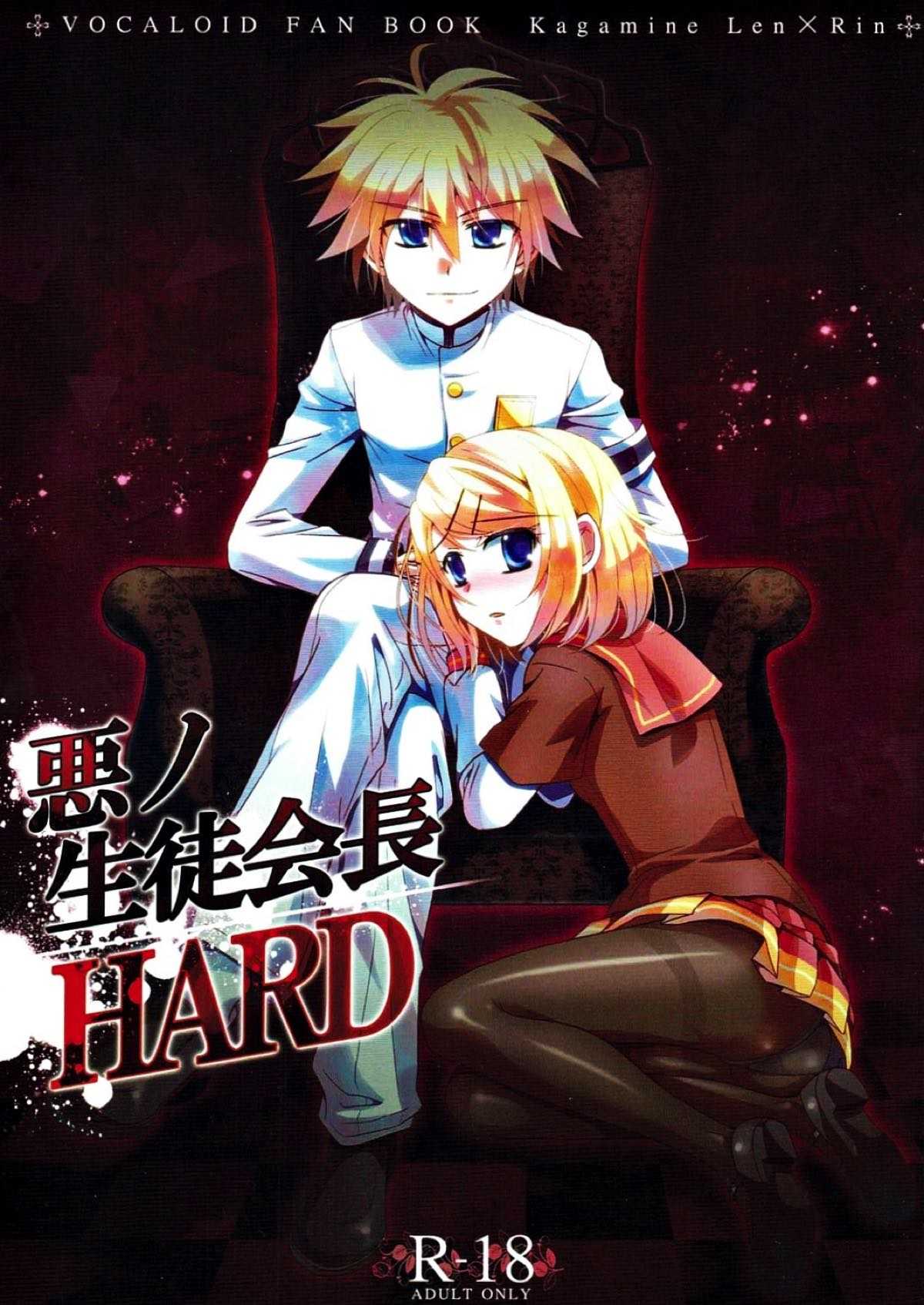 Aku no Seitokaichou HARD page 1 full