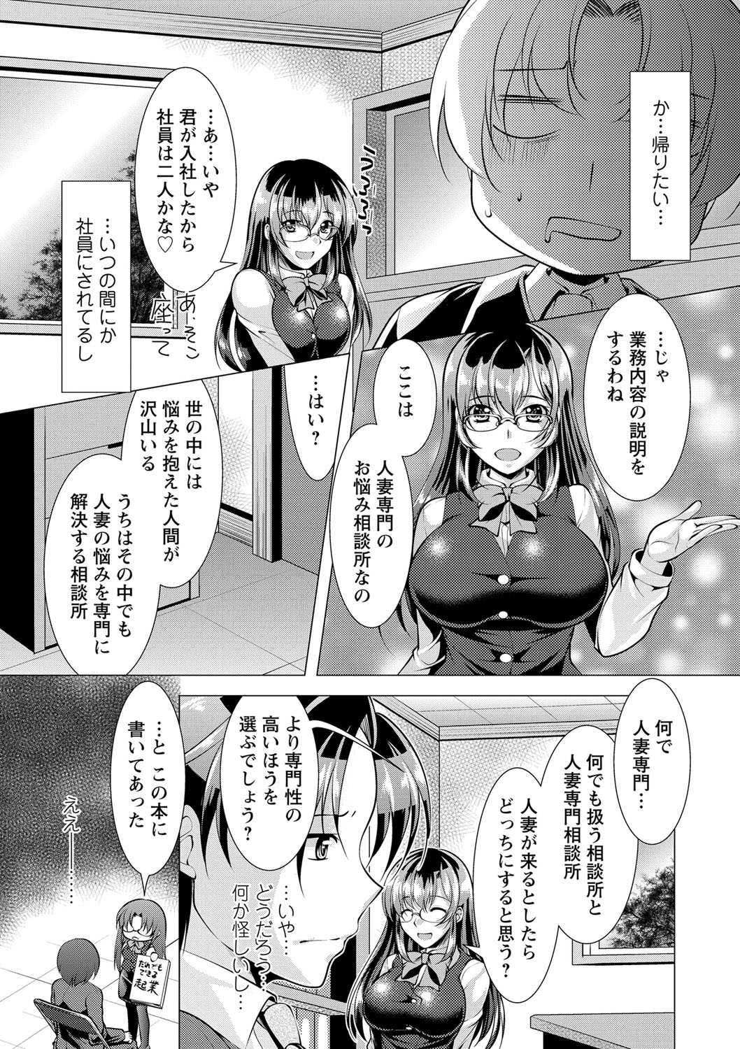 Kochira Hitozuma Onayami Soudanjo page 8 full