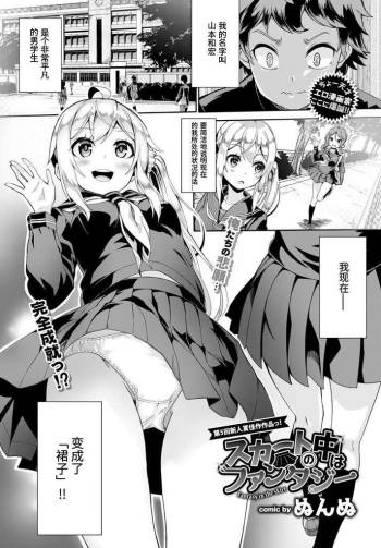 Skirt no Naka wa Fantasy - Fantasy in the skirt cover