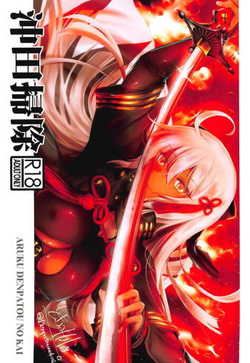 Okita Souji cover