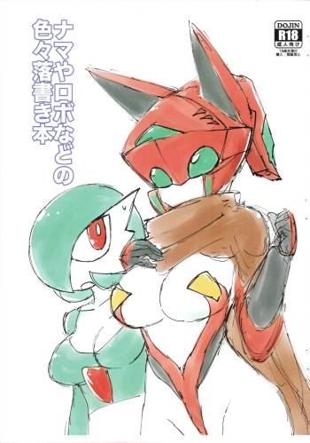 Nama ya robo nado no iroiro rakugaki hon cover