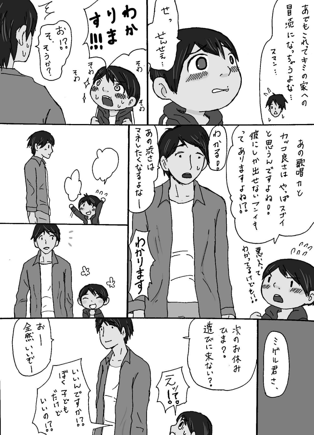 大沼信一 - Unknow Coco doujin 3 page 6 full